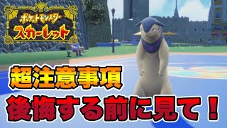 ヒスイバクフーンの色違いが欲しい人は後悔する前にこの動画を見てくれ！！　【ポケモンSV】