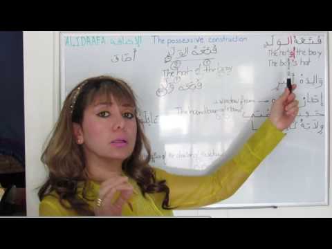 Arabic Grammar:  "Al-Idaafa" الإضافة - The Genitive Construction - Lesson 16