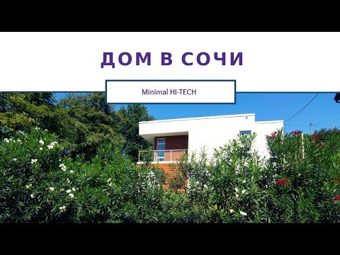 Недвижимость в Сочи | Дом в центре Сочи