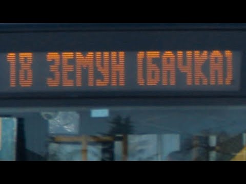 Linija 18:Zemun/Bačka/ - Medaković 3(Cela Trasa)