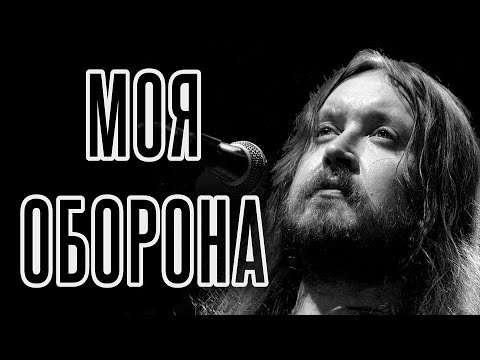 Егор Летов vs Louna - Моя Оборона (Dreadful Broz mush up)