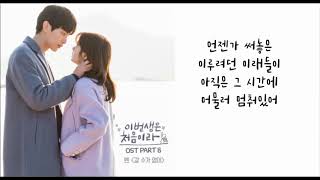 벤(BEN) - 갈 수가 없어 가사 (1시간)