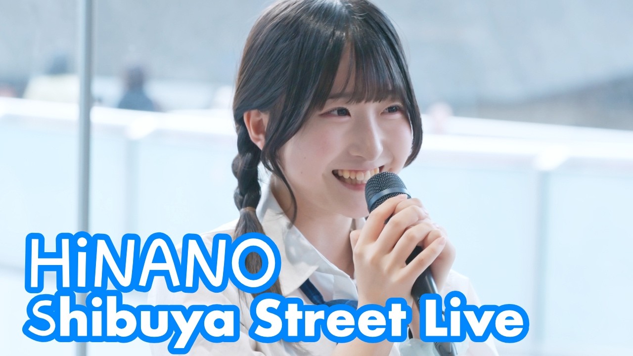 2026.5.29 - HiNANO「世界は恋に落ちている／CHiCO with HoneyWorks」【Shibuya Street Live】
