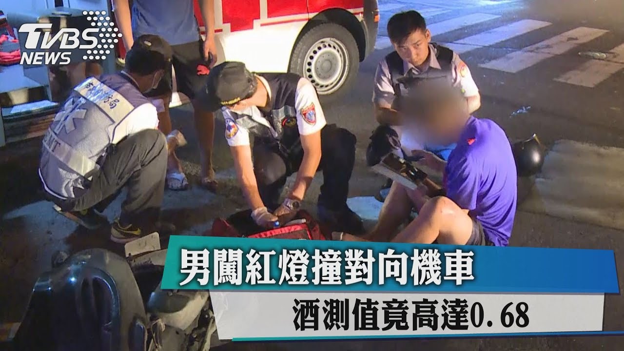 男闖紅燈撞對向機車　酒測值竟高達0.68