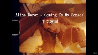Alina Baraz - Coming To My Senses 中文歌詞