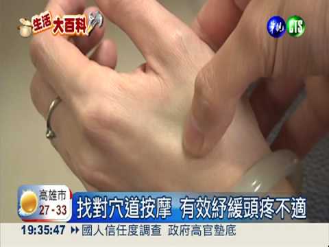 天熱又潮溼... 風溼性頭痛上身!