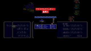 30年前のゲームとは思えない神ゲー【FF3】#shorts