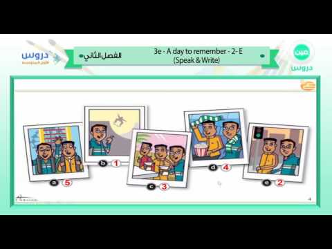 الاول المتوسط| الفصل الدراسي الثاني 1438/ انجليزي | 3e- a day to remember-2-e