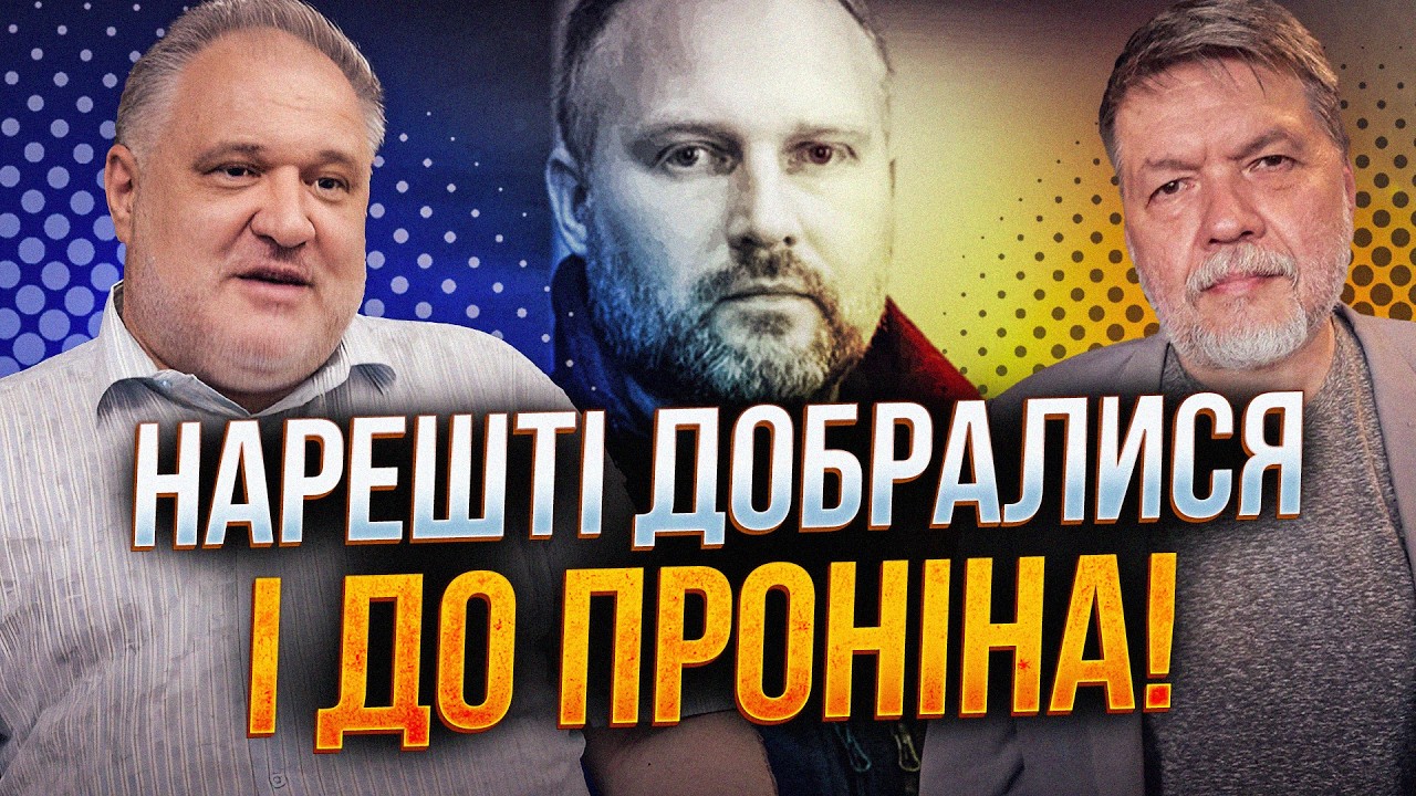 ⚡️НАБУ спіймало Проніна на гарячому / Зеленському намалювали новий рейтинг