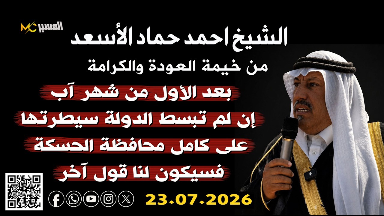 الشيخ احمد الأسعد بعد الأول من آب سيكون لنا قول آخر