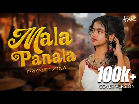 Mala Panala (මළපැනලා) | Cover Performed By Dew | Cover By Hans