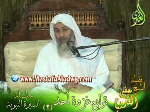  توابع غزوة أحد 2 سلسلة السيرة النبوية 10  لقاء الأربعاء 10 12 2014 من مسجد أهل السنة   منية سمنود 