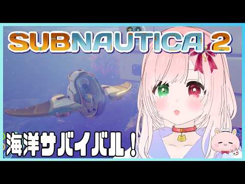 【🔴LIVE / Subnautica 2】深海へ！１日１回リヴァイアサンに襲われてる！？未知の惑星を舞台にした水中サバイバル🐠海中を大冒険！🦈DAY4 ⚠絶叫注意【サブノーティカ２/VTuber】