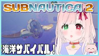 【🔴LIVE / Subnautica 2】深海へ！１日１回リヴァイアサンに襲われてる！？未知の惑星を舞台にした水中サバイバル🐠海中を大冒険！🦈DAY4 ⚠絶叫注意【サブノーティカ２/VTuber】