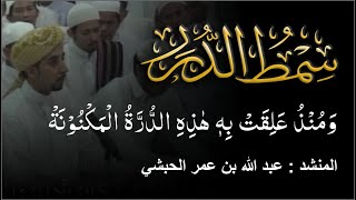 Download lagu Simtud Durar Fasl #6 and 7 - سمط الدرر mp3 Download lagu Simtud Durar Fasl #6 and 7 - سمط الدرر mp3