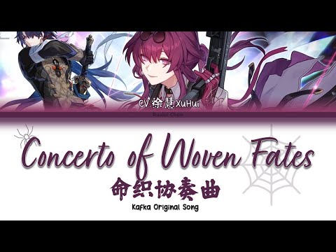 【HSR Original Song】Concerto of Woven Fates 命织协奏曲 │ Kafka's CN VA (CV.徐慧XuHui)