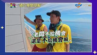 [實況] 綜藝玩很大 EP557印尼 峇里島 甜蜜夫妻