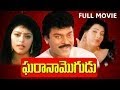 Gharana Mogudu Full Length Telugu Movie Chiranjeevi Nagma Vani Viswanath