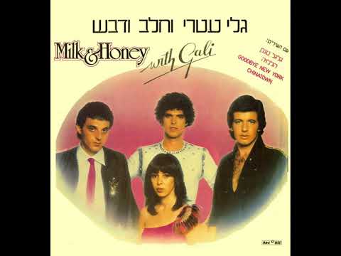 הללויה - גלי עטרי וחלב ודבש