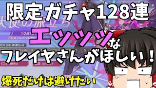 【幻塔】フレイヤさんは128連でお出迎え出来ますか？【Tower of Fantasy】