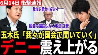 【衝撃】国会で野党が辺野古事件を取り扱わない理由、玉木氏「国民民主がやる」…沖縄知事選にも影響 #今野忍 #玉木雄一郎 #国民民主党