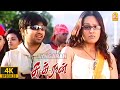 Suppose Unnai 4K Video Song சப்போஸ் உன்னை Sukran Vijay Ravi Krishna Anita Vi