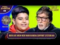 New Season KBC S16 Ep 66 Full Episode इस Junior खिलाड़ी को है अपनी