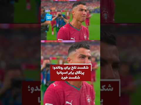 Portugal Suffer Defeat as Spain Eliminate Ronaldo’s Side from the 2026 FIFA World Cup video thumbnail