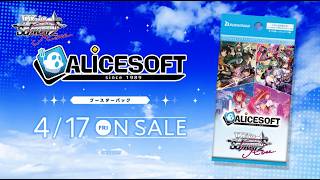 【4/17発売】ブースターパック アリスソフト【ヴァイスシュヴァルツロゼ】