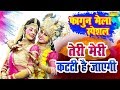 तेरी मेरी कट्टी है जाएगी Teri Meri Katti Hai Jayegi Ramkuamr