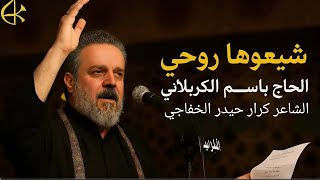 شيعوها روحي الشيعو نعشه