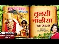 तुलसी विवाह Special तुलसी चालीसा Tulsi Chalisa I Hindi English Lyrics I KAVITA PAUDWAL I HD Video तुलसी विवाह Special तुलसी चालीसा Tulsi Chalisa I Hindi English Lyrics I KAVITA PAUDWAL I HD Video