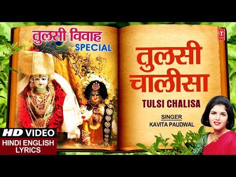 download lagu mp3 mp4 Tulsi Chalisa, download mp3 Tulsi Chalisa free download, download mp3 Tulsi Chalisa