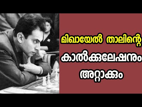 Perfect Calculation & Perfect attack by Mikhail Tal