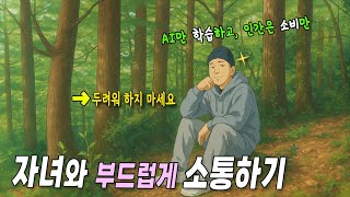자녀와 소통할 기회 만드는 좋은 방법, 이렇게 해보세요!⭐^^