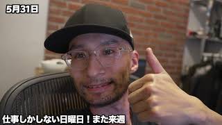 仲良しと遊んだりアメリカ大学夏学期始まったりオーディオ吟味