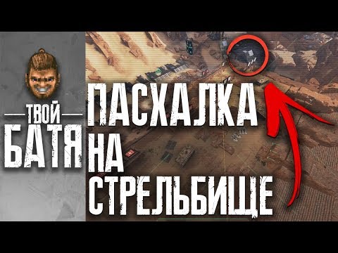 Пасхалка на стрельбище Apex Legends. Кто первый?