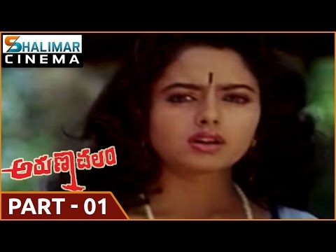 Arunachalam Telugu  Movie Part  01/12 || Rajnikanth, Soundharya