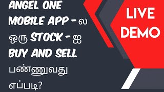 Angel One Online Trading Demo in Tamil | how to buy and sell shares in angel one app tamil
