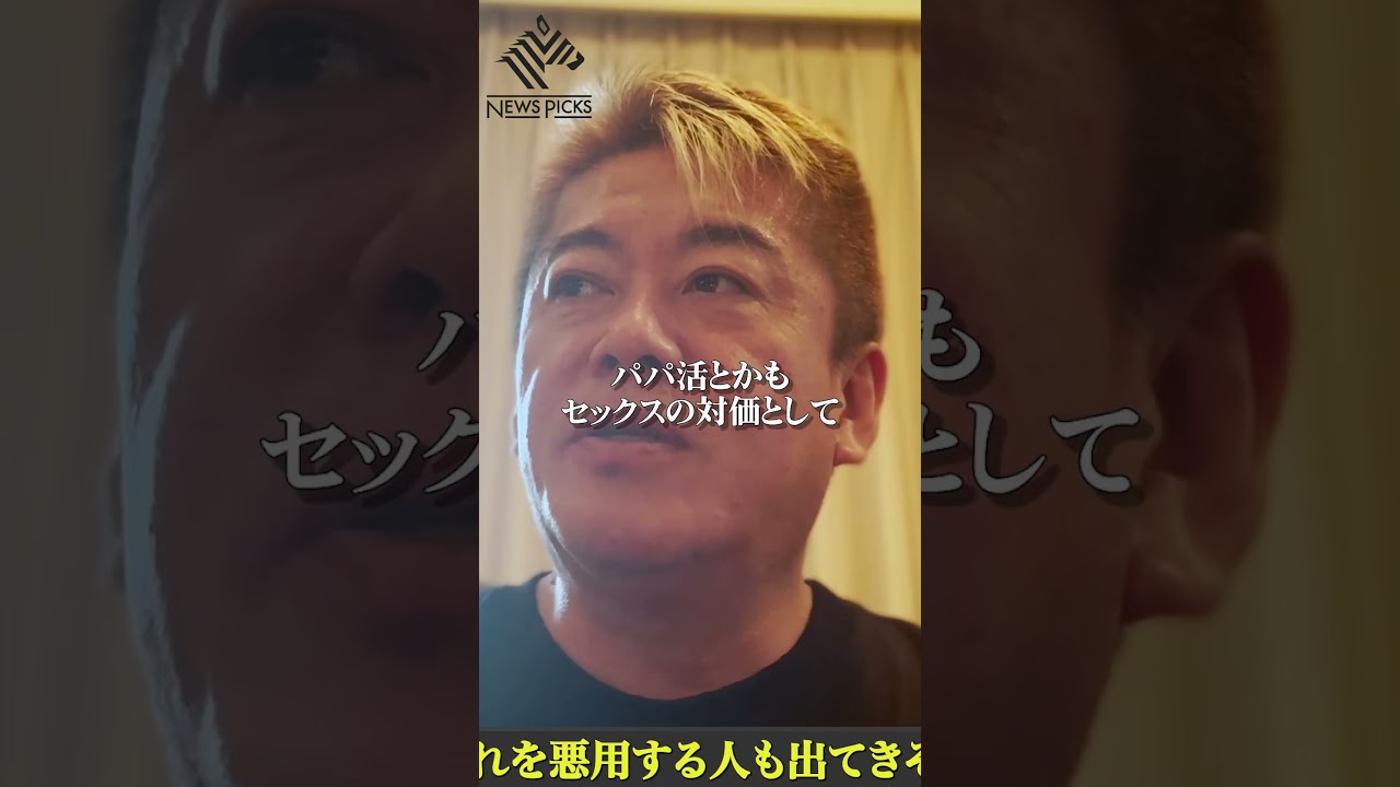 【売春は違法】だが罰則はない深いワケ…  #ホリエモン #shorts  #売春【堀江貴文】