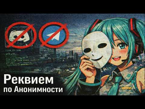 Requiem for Anonymity...