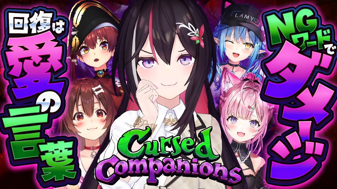 【Cursed Companions】NGワードに怯える協力ホラー！？#ホロコンパニオンズ【ホロライブ / AZKi】