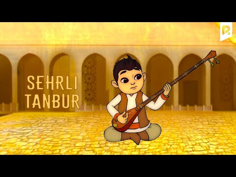 Sehrli tanbur (multfilm) | Сехрли танбур (мультфильм)