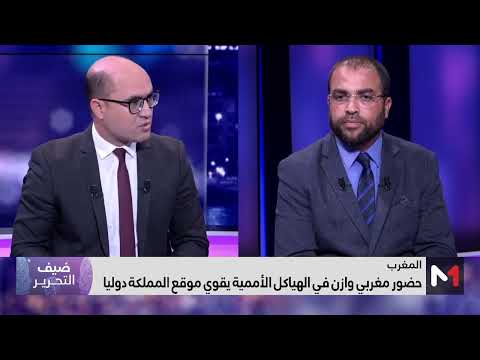 الحضور المغربي الوازن في الهياكل الأممية.. قراءة العباس الوردي