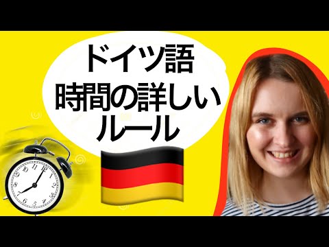 [Professor nativo de alemão] Regras detalhadas para contar as horas em alemão ⏰ Números alemães 🇩🇪
