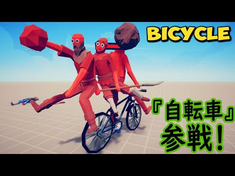 🚲Bicycle vs Every Faction 1v1 - Totally Accurate Battle Simulator TABS
