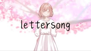 【誕生日】 lettersong/doriko【歌ってみた】【オリジナルMV】【鈴白ちょこる】