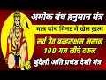 शक्तिशाली बुंदेली हनुमान मंत्र भयंकर