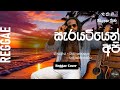 Sarayatiyen Api Yanena Thura සැරයටියෙන් අපි යනෙන තුරා Regg