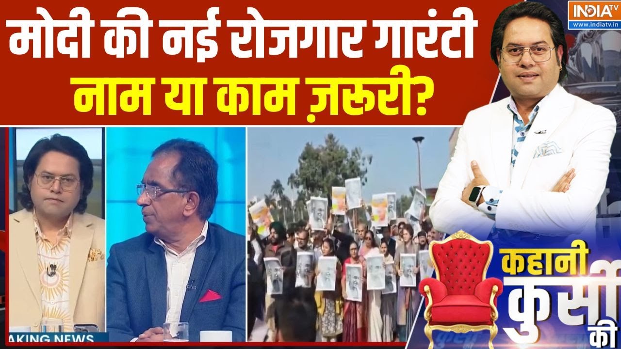 G RAM G New Bill: मोदी की नई रोजगार गारंटी...नाम या काम ज़रूरी? | MGNREG